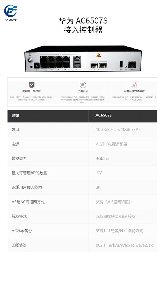 AC6507S 详情页