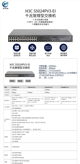 S5024PV3-EI详情页