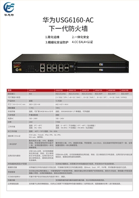 USG6160-AC详情页