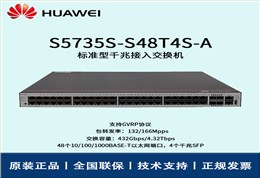 Huawei/华为交换机 S5735S-S48T4S-A 企业级48口千兆以太网端口 4SFP