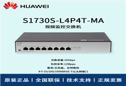 Huawei/华为交换机 S1730S-L4P4T-MA 8口千兆以太网端口 4口POE