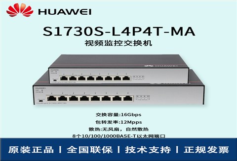 Huawei/华为交换机 S1730S-L4P4T-MA 8口千兆以太网端口 4口POE