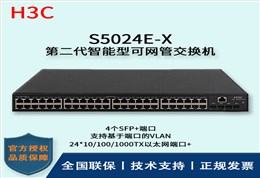 H3C/华三交换机 S5024E-X 24口千兆电+4口万兆光三层网管企业级网络交换机