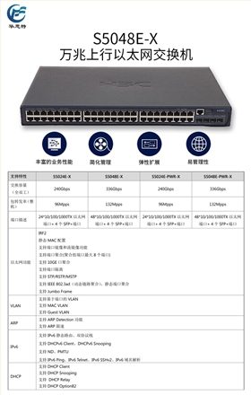 h3c/华三交换机 s5048e-x 48口千兆智能网管型万兆上行交换机