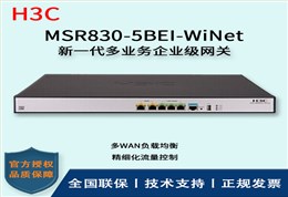 H3C/华三交换机 MSR830-5BEI-WiNet 多业务网关企业千兆路由器 带机150