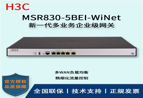 H3C/华三交换机 MSR830-5BEI-WiNet 多业务网关企业千兆路由器 带机150