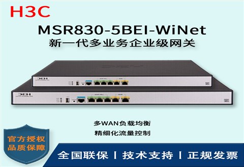 H3C/华三交换机 MSR830-5BEI-WiNet 多业务网关企业千兆路由器 带机150