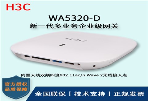 H3C/华三无线AP WA5320-D 室内放装型