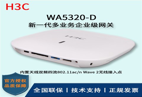 H3C/华三无线AP WA5320-D 室内放装型