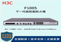 H3C/华三防火墙  F1005 下一代高性能防火墙 路由模式