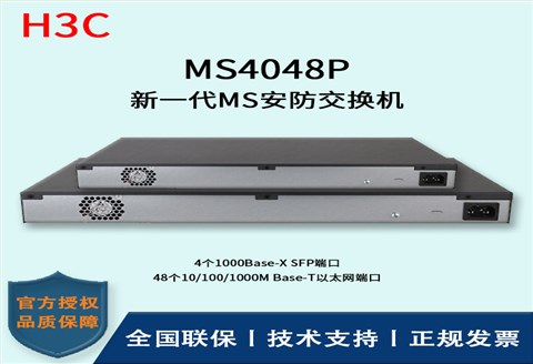 H3C/华三交换机  MS4048P 48口 新一代MS安防交换机 全千兆及万兆上行