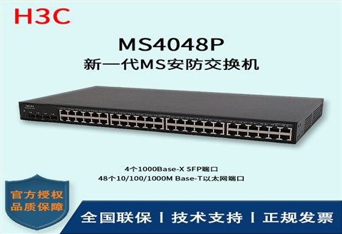 H3C/华三交换机  MS4048P 48口 新一代MS安防交换机 全千兆及万兆上行