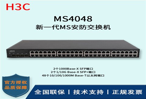 H3C/华三交换机  MS4048 48口千兆 企业级安防监控专用交换机 分线器 集线器