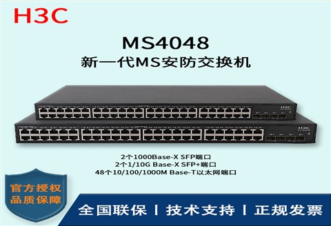 H3C/华三交换机  MS4048 48口千兆 企业级安防监控专用交换机 分线器 集线器