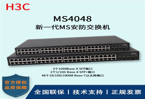 H3C/华三交换机  MS4048 48口千兆 企业级安防监控专用交换机 分线器 集线器