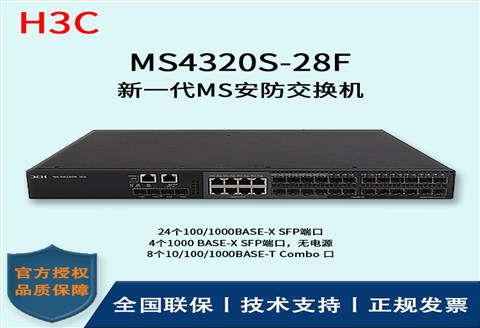 H3C/华三交换机  MS4320S-28F 24口千兆 全千兆及万兆上行 多VLAN口