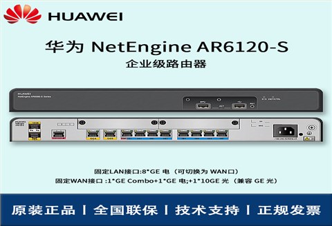 华为路由器 AR6120-S 多核处理器 8口万兆LAN口 企业级路由器