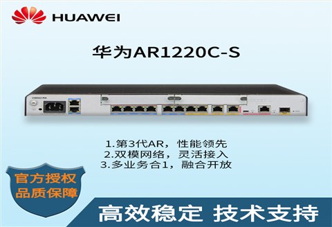 华为路由器 AR1220C-S WiFi路由器 无线路由器