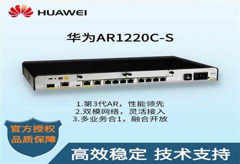 华为路由器 AR1220C-S WiFi路由器 无线路由器