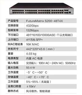 华为数通智选 S200-48T4X 企业级交换机