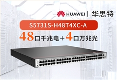 华为 S5731S-H48T4XC-A 48口千兆电+4口万兆光 三层网管核心汇聚企业级交换机