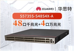 华为数通智选交换机 S5735S-S48S4X-A 48口千兆光口 4口万兆 三层网管企业交换机