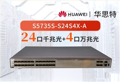 华为数通智选交换机 S5735S-S24S4X-A 24口千兆光口+4口万兆光口 三层网管光纤交换机