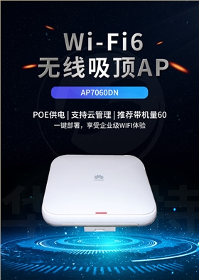 华为 AP7060DN wifi6室内型无线AP