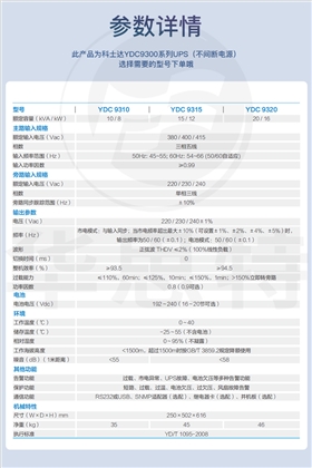 科士达UPS电源 YDC9320