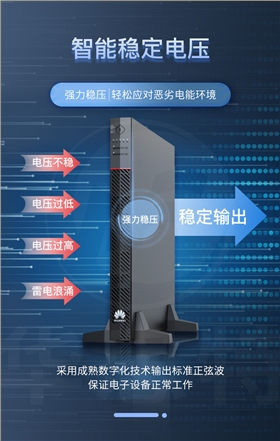 华为UPS不间断电源 UPS2000-A-6KTTL