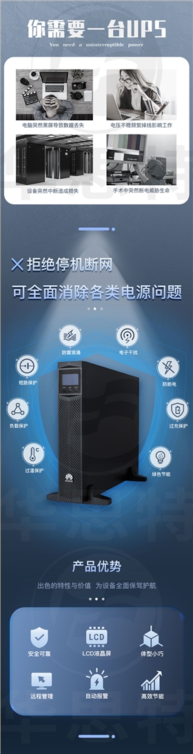 华为UPS不间断电源 UPS2000-G-3KRTS