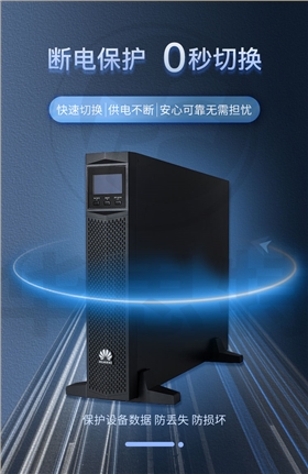 华为UPS不间断电源 UPS2000-G-3KRTS