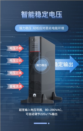 华为UPS不间断电源 UPS2000-H-6KRTL-L