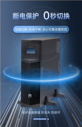 华为UPS不间断电源 UPS2000-G-15KRTL-01