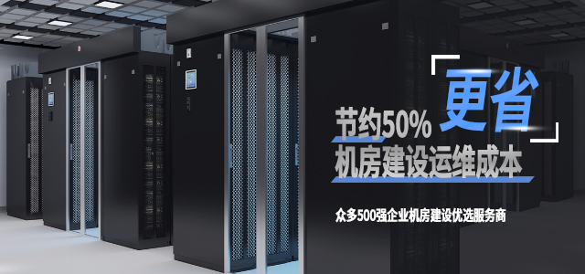 深圳机房建设-华思特科技