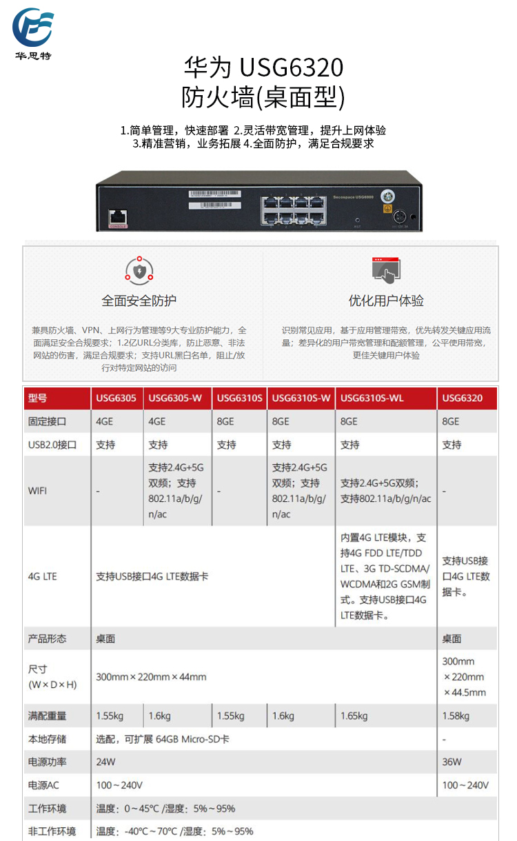 USG6320详情页