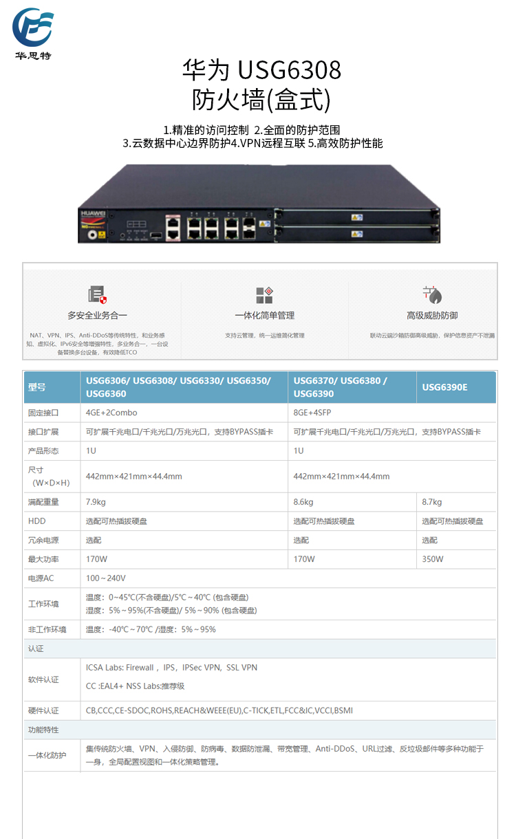 USG6308详情页