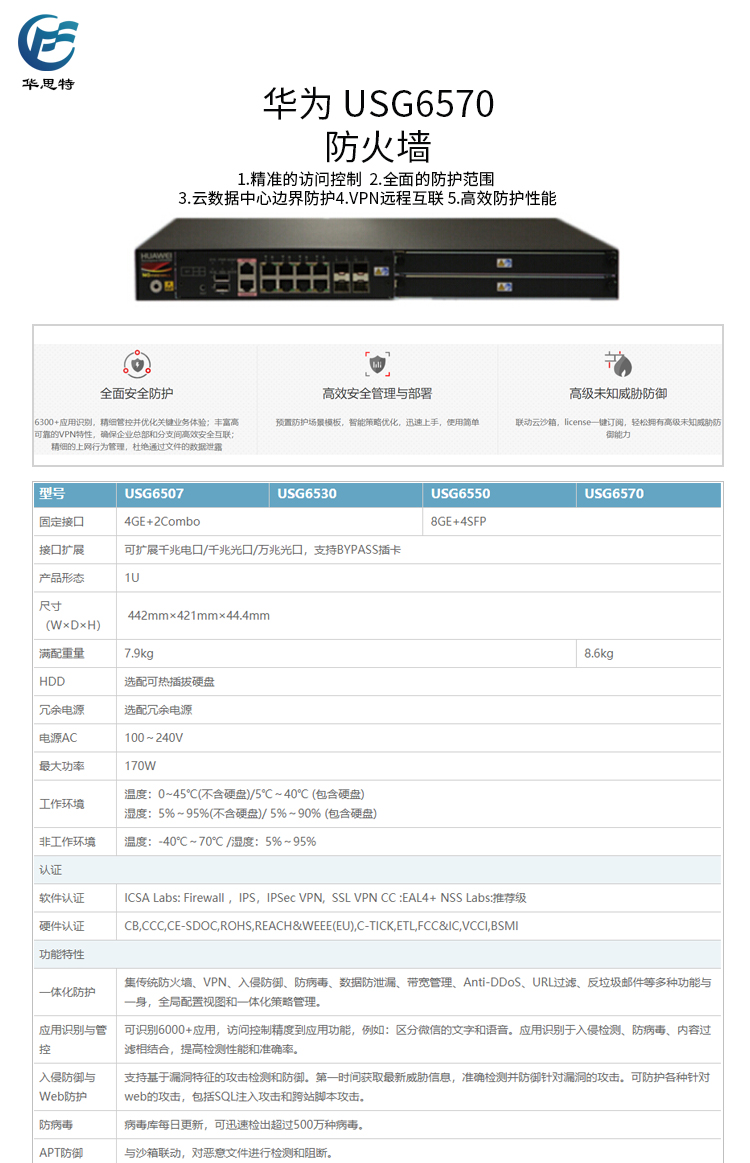 USG6570 详情页