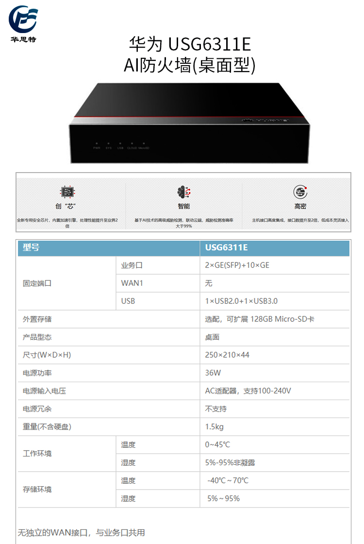 USG6311E 详情页