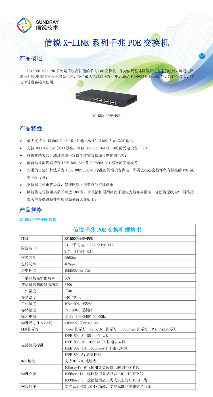 信锐 24电口POE+2光口非网管交换机