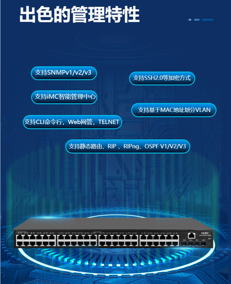 华三 52口企业级三层网管交换机