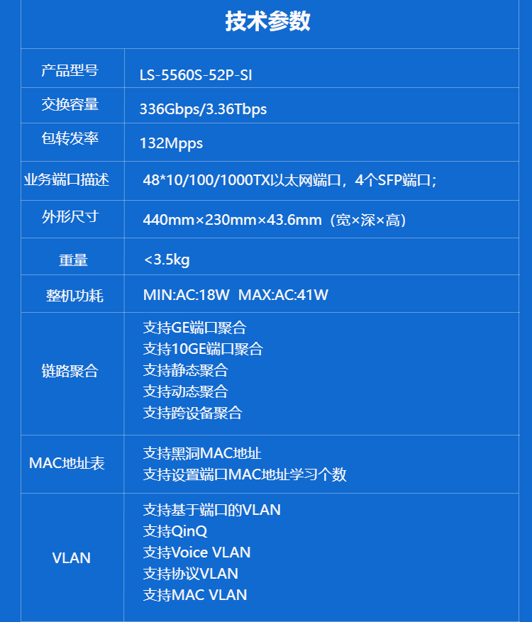 华三 52口企业级三层网管交换机