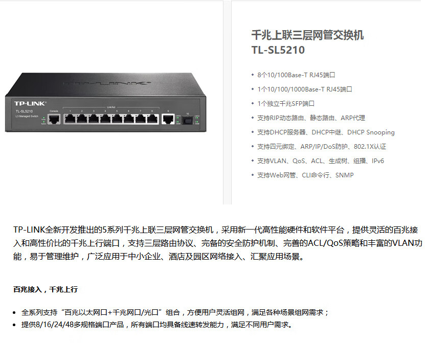 普联 8口千兆上联三层网管交换机