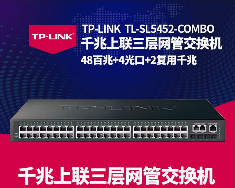 TP-LINK企业级48口千兆三层网管以太网核心交换机