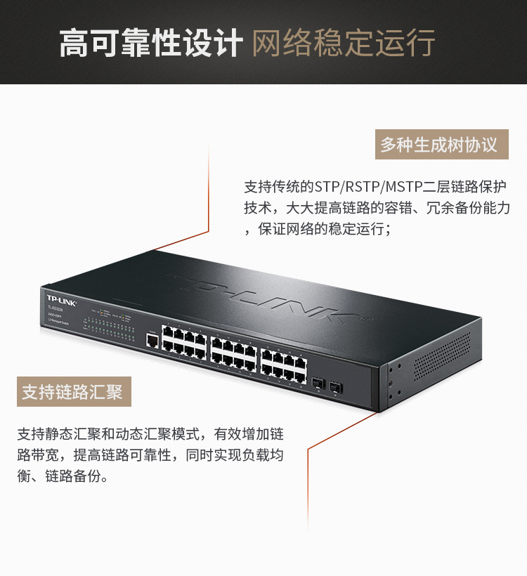 TP-LINK TL-SG3226全千兆二层网管型核心交换机