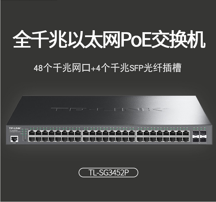 TP-LINK 以太网企业级48口全千兆网管PoE交换机