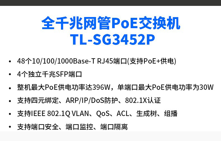 TP-LINK 以太网企业级48口全千兆网管PoE交换机