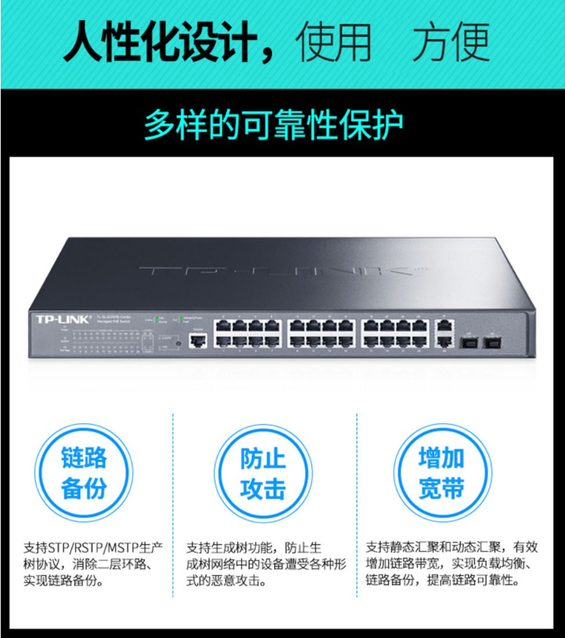 TP-LINK 千兆上联以太网网管PoE交换机