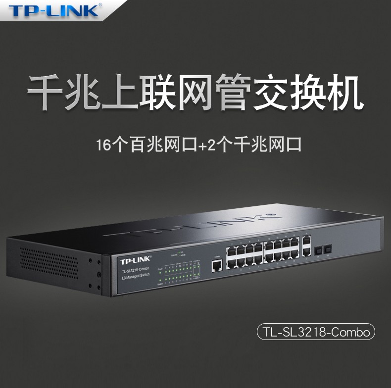 TP-LINK 16口千兆上联网管交换机