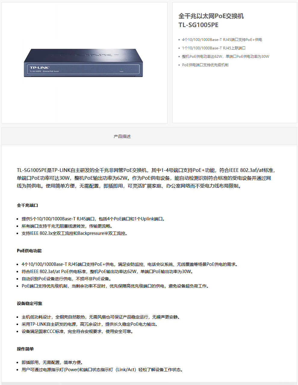 TP-LINK TL-SG1005PE 5口千兆PoE交换机